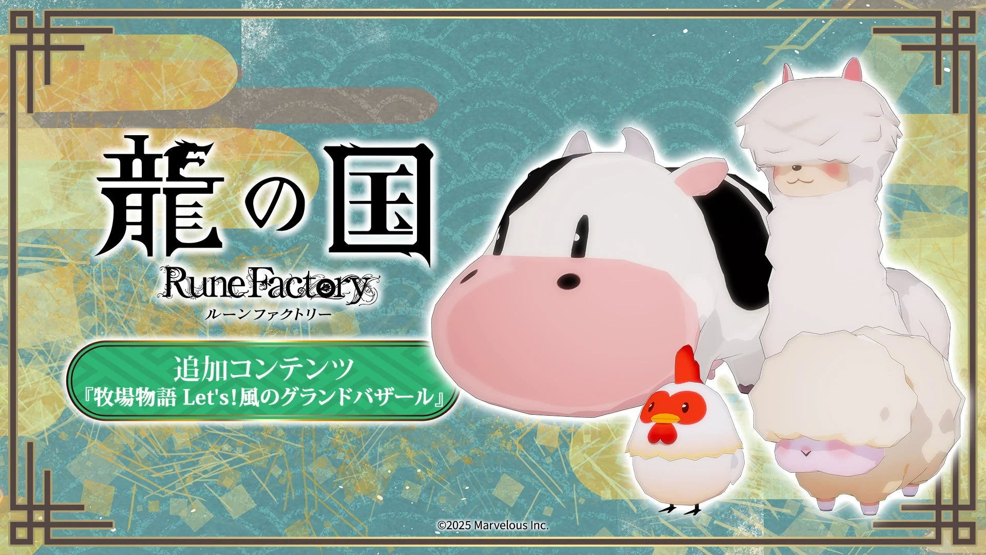 牧場物語コラボロゴ