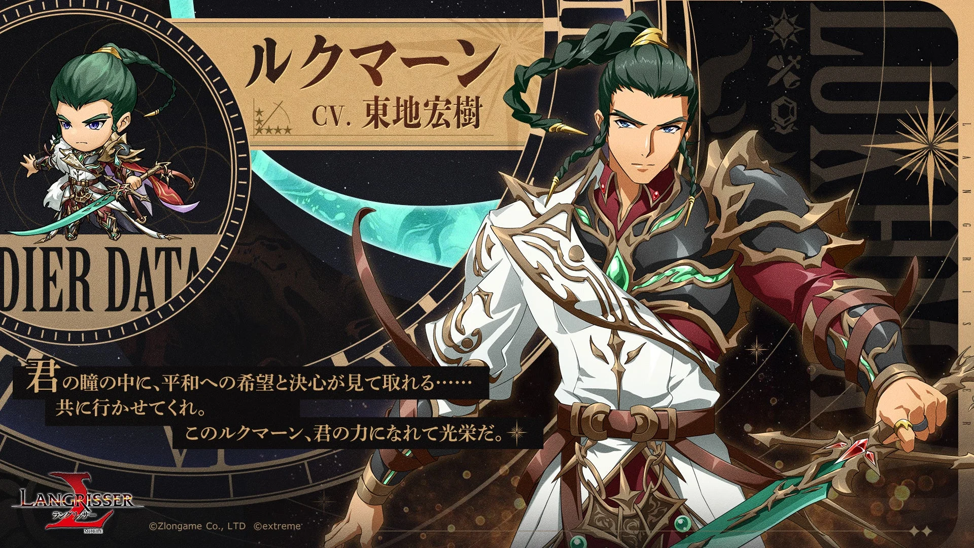 新キャラクター「ルクマーン」