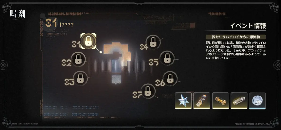 イベント「探せ!ラハイロイからの漂流物」の告知画像