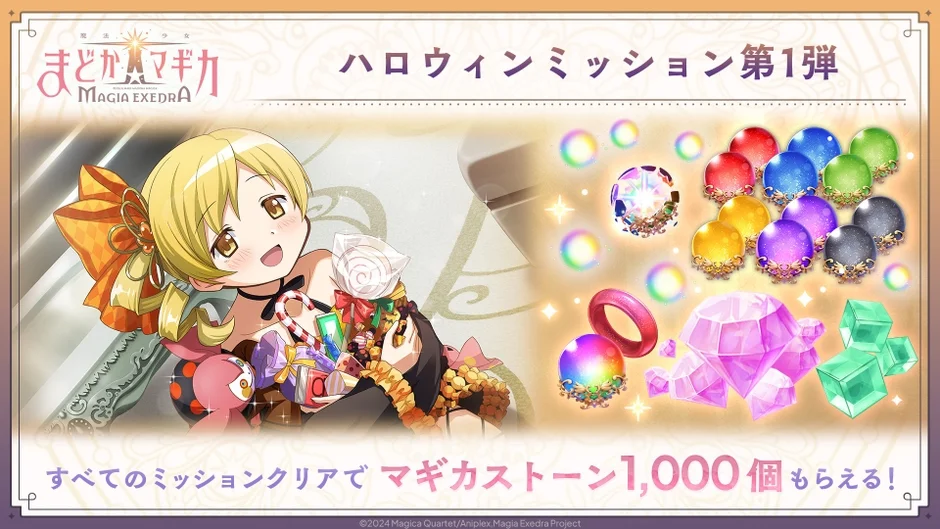 ハロウィンミッション第1弾