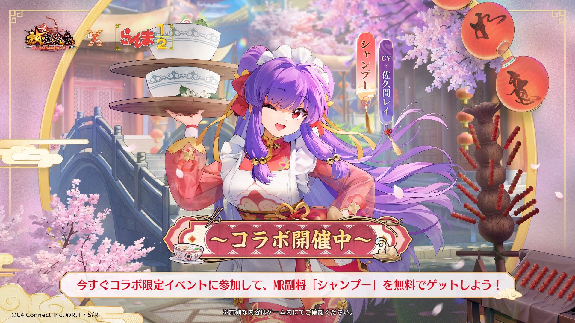 シャンプー CV: 佐久間レイ ~コラボ開催中~