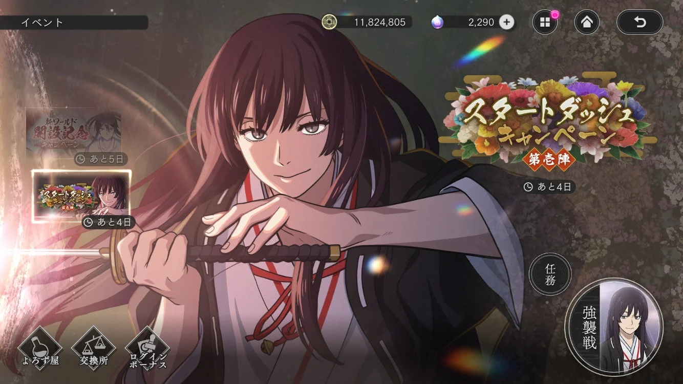 スタートダッシュキャンペーン開催中!