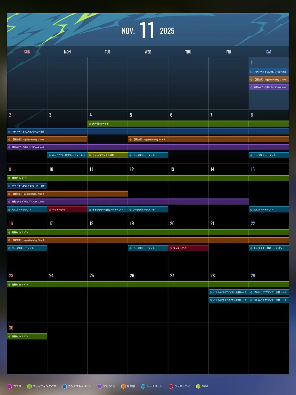 2025年11月のゲーム内イベントスケジュール