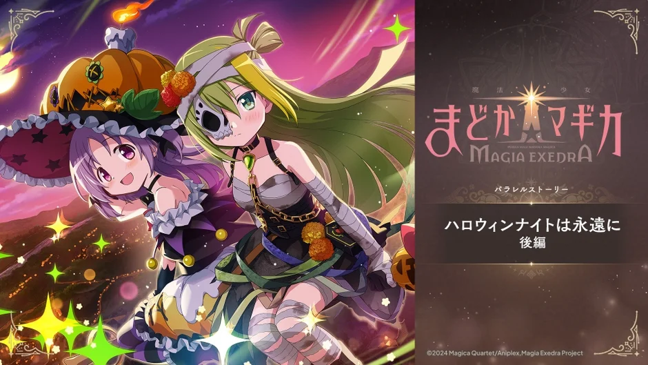 パラレルストーリー「ハロウィンナイトは永遠に 後編」