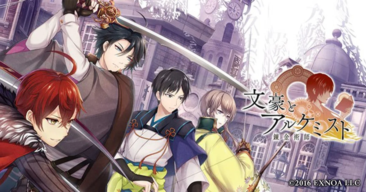 文豪とアルケミスト キービジュアル