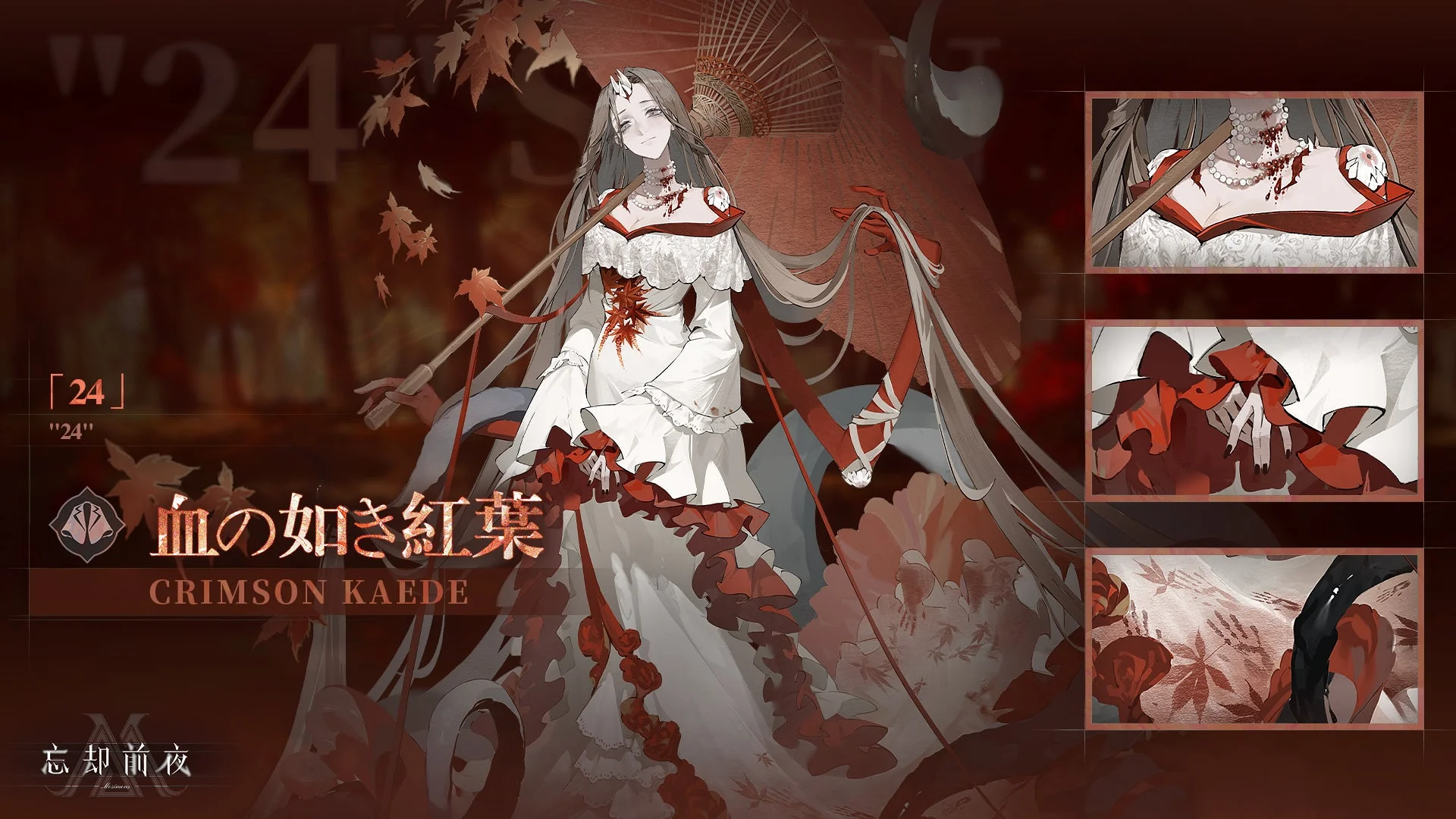 新しい☆3幻衣「血の如き紅葉」