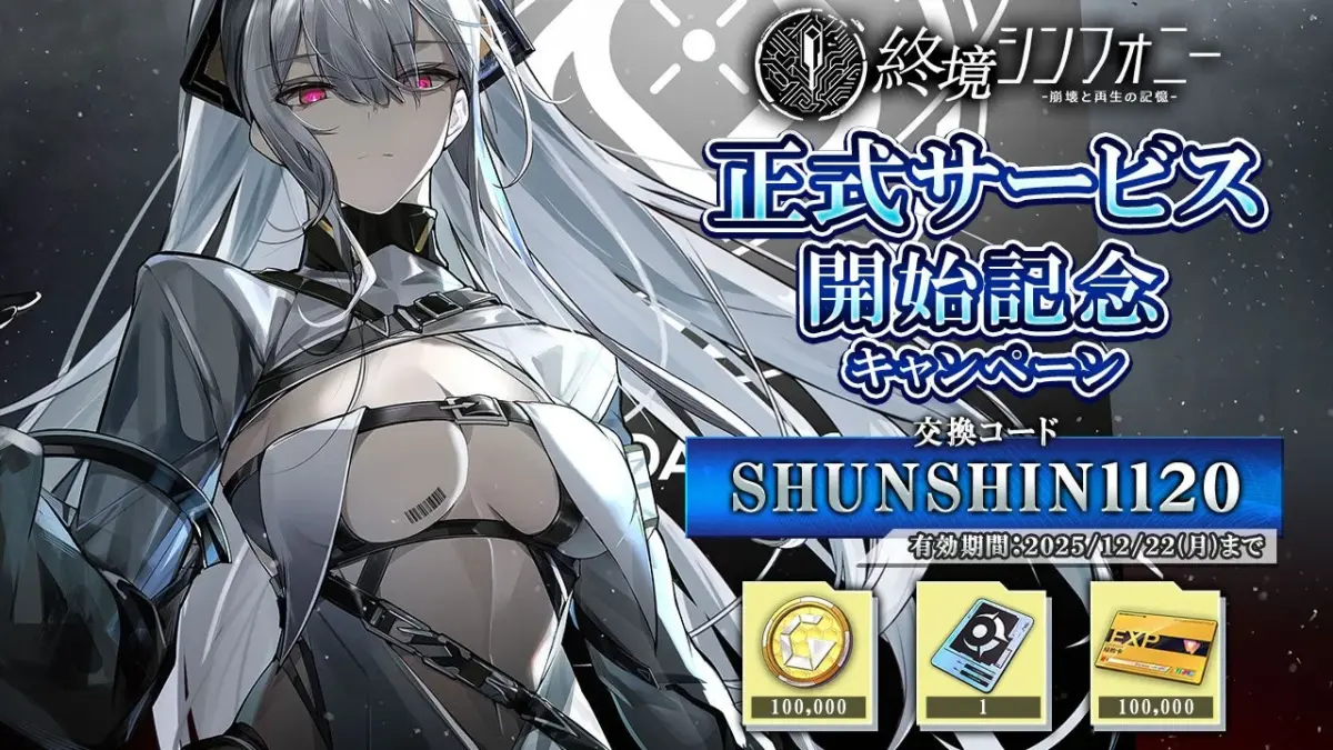 サービス開始記念キャンペーン