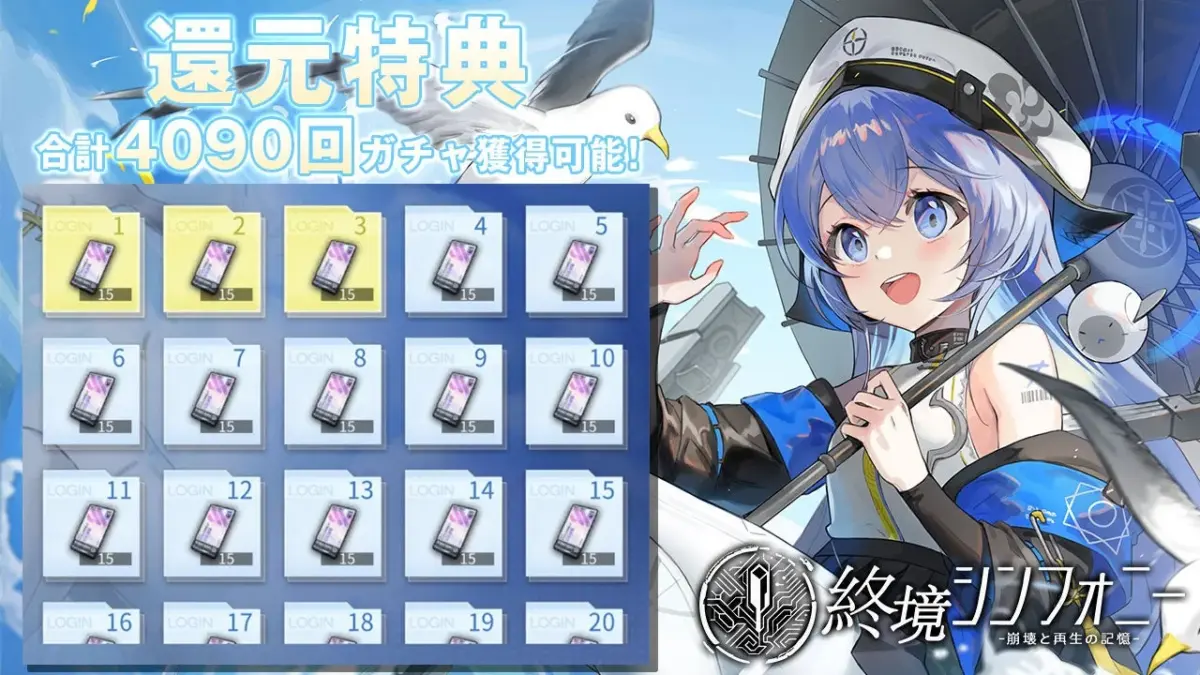 還元特典イベント