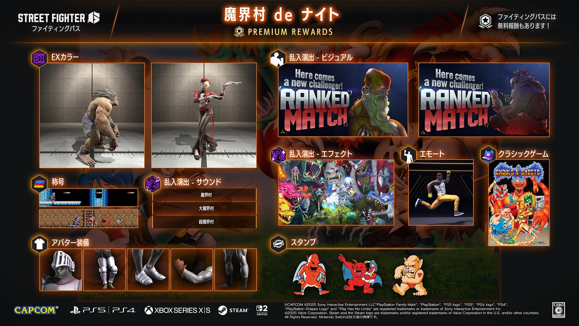 ファイティングパス「魔界村 de ナイト」プレミアム報酬