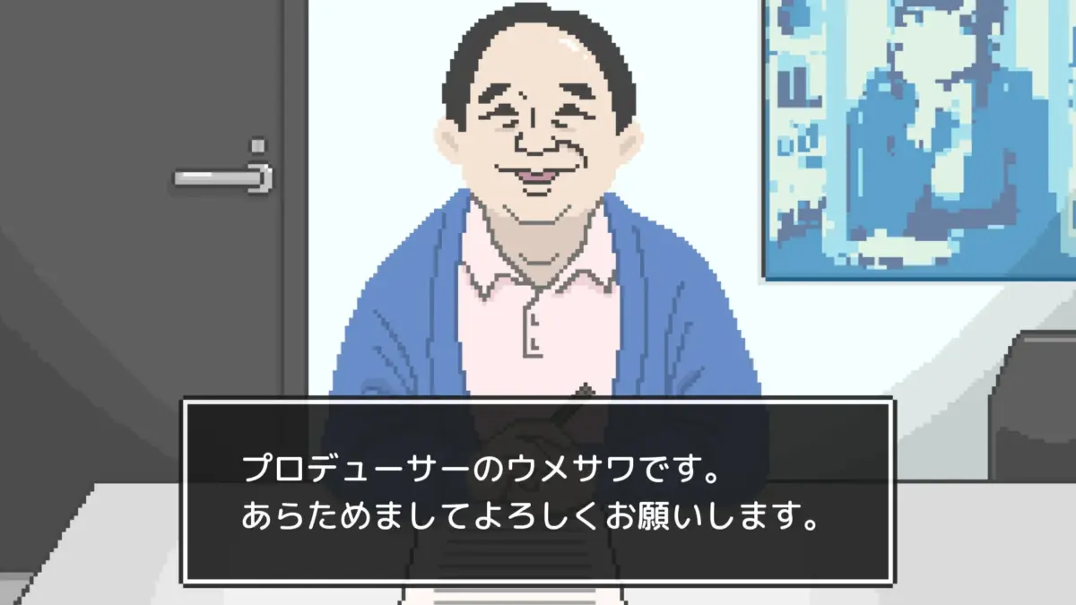 プロデューサーのウメサワです。