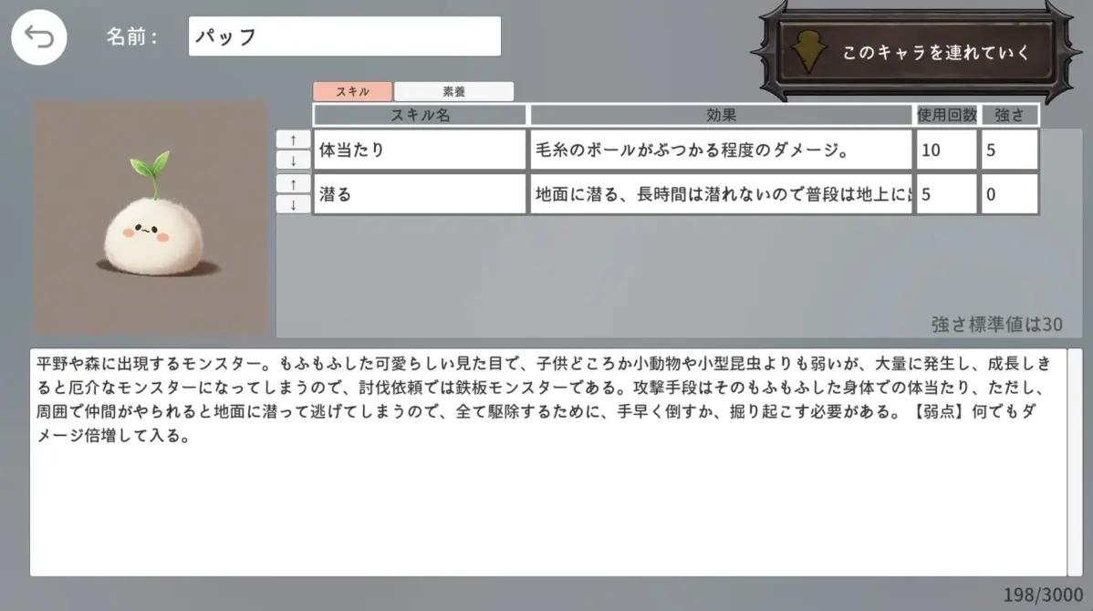 モンスター「パッフ」の詳細画面