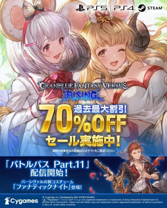70%OFFセール開催中
