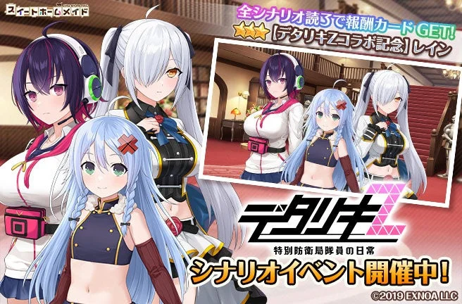 コラボ記念特別シナリオイベント