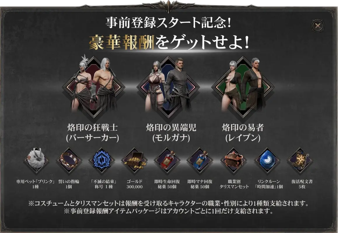 事前登録スタート記念キャンペーン