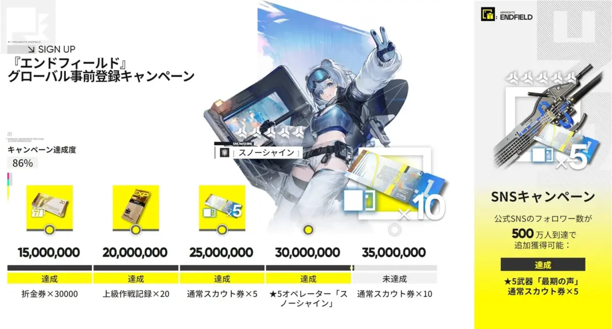 アークナイツ エンドフィールド 事前登録キャンペーン