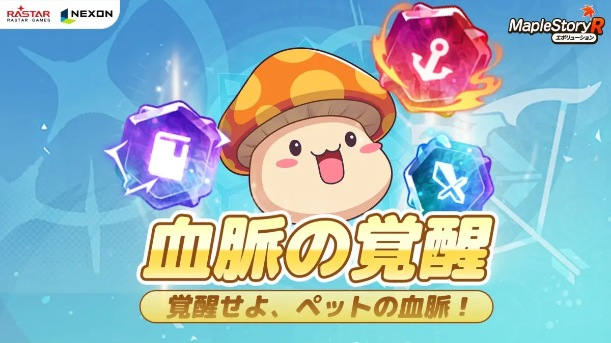 ペット血脈覚醒