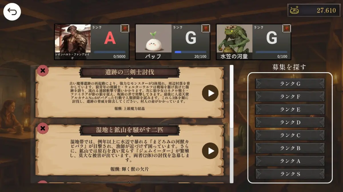 クエスト選択画面