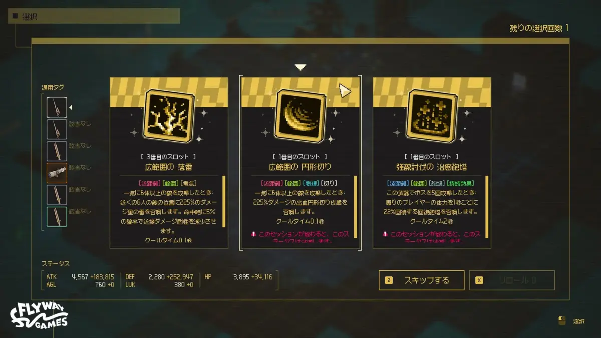 スキル選択画面