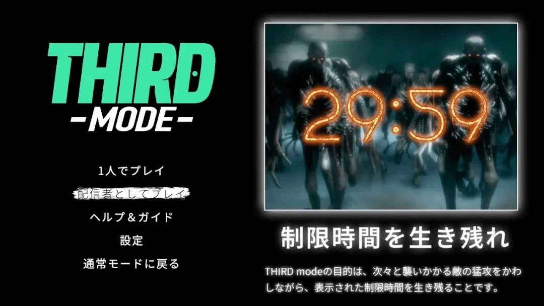 THIRD -MODE- のゲームメニュー画面。モンスターとタイマー。