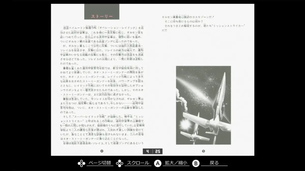 ストーリー画面