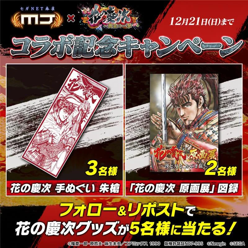 コラボ記念Xキャンペーン