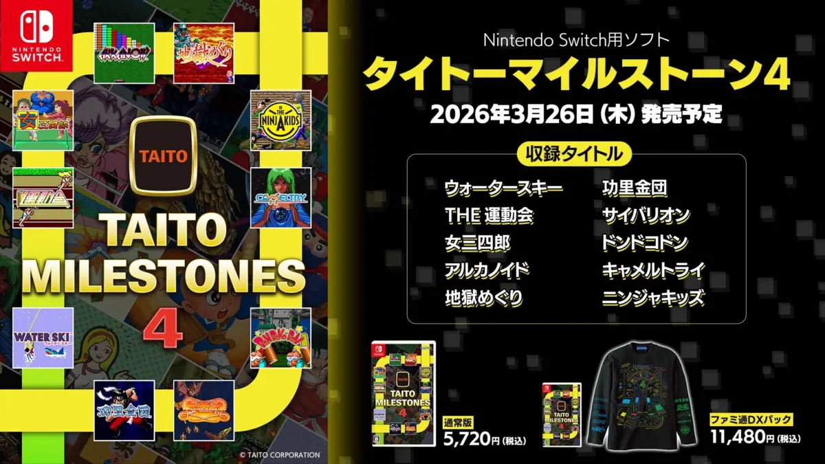 Nintendo Switch用ソフト「タイトーマイルストーン4」の発売を告知する画像です。2026年3月26日に発売予定で、ウォータースキー、アルカノイド、ニンジャキッズなど10タイトルの収録ゲームが紹介されています。通常版とファミ通DXパックの価格も掲載されています。