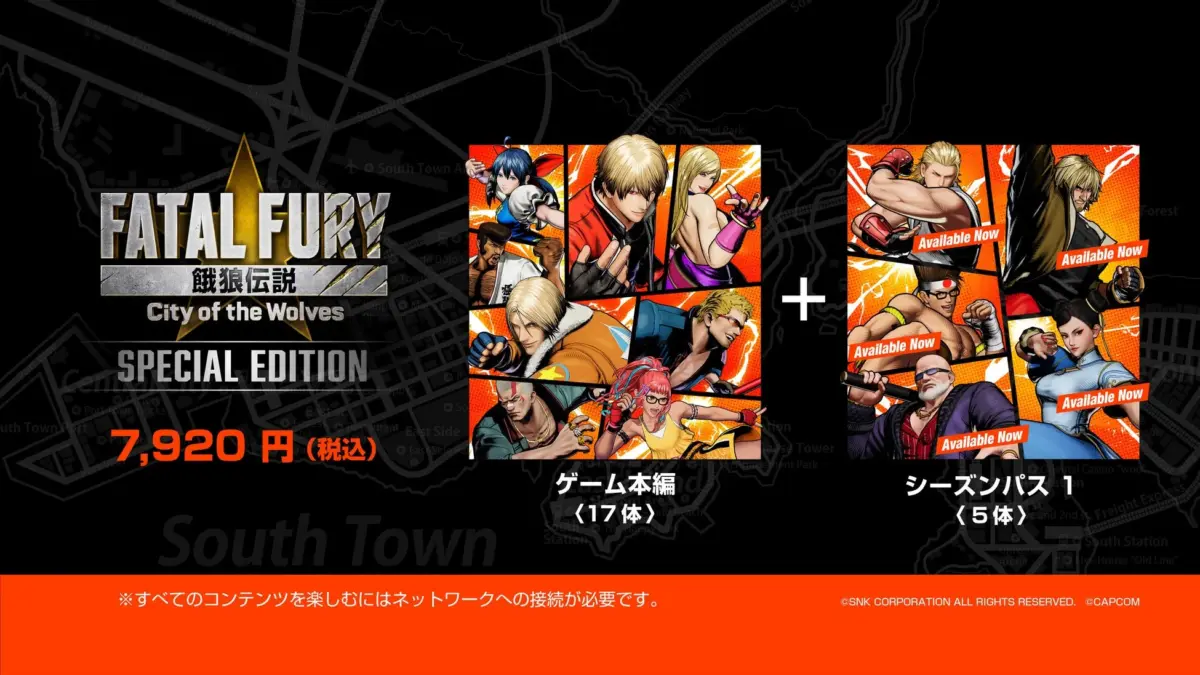 「FATAL FURY City of the Wolves SPECIAL EDITION」の広告画像です。価格は7,920円(税込)で、ゲーム本編(17体)とシーズンパス1(5体)が含まれています。