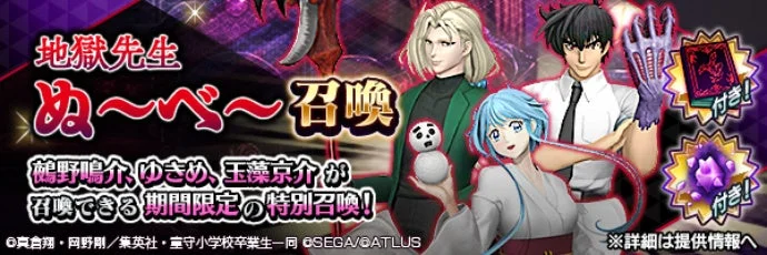 地獄先生ぬ~べ~召喚