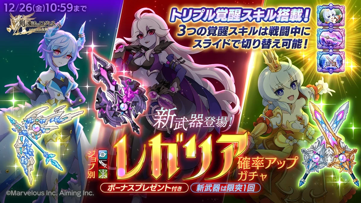 ジョブ別 レガリア確率アップガチャ