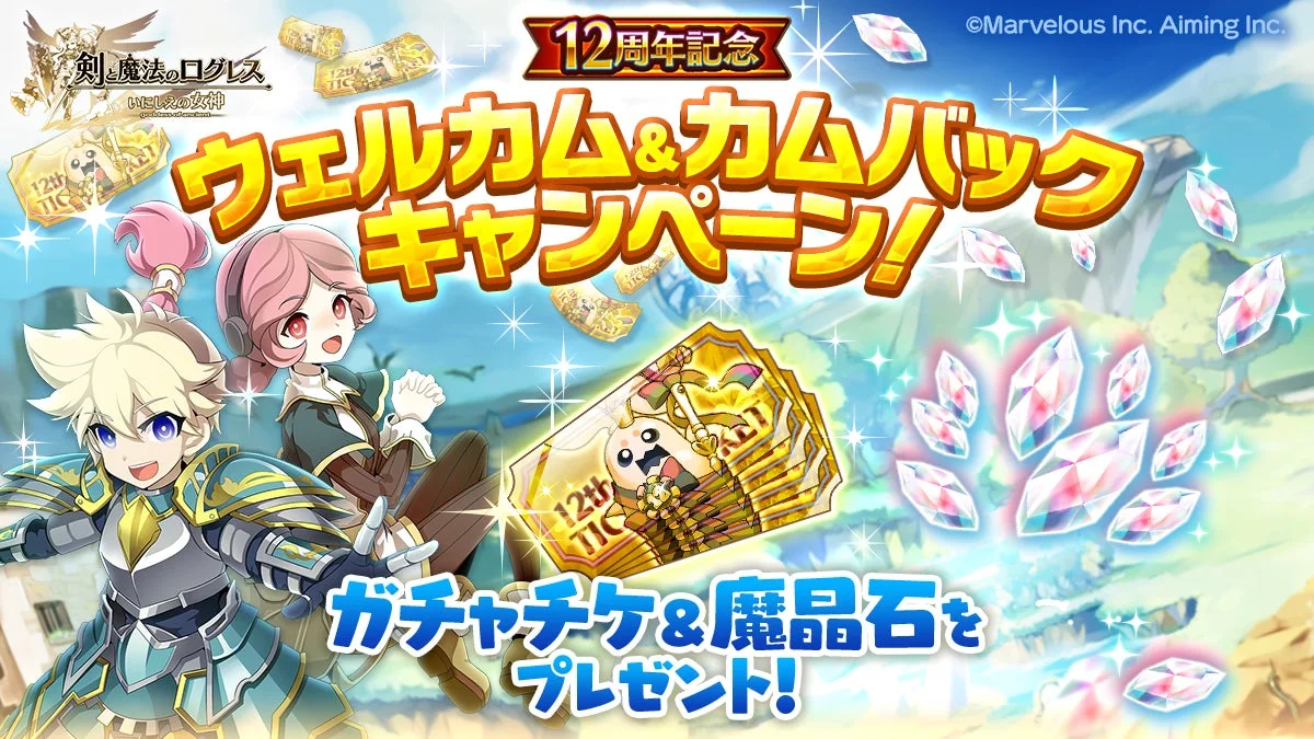 ウェルカム&カムバックキャンペーン