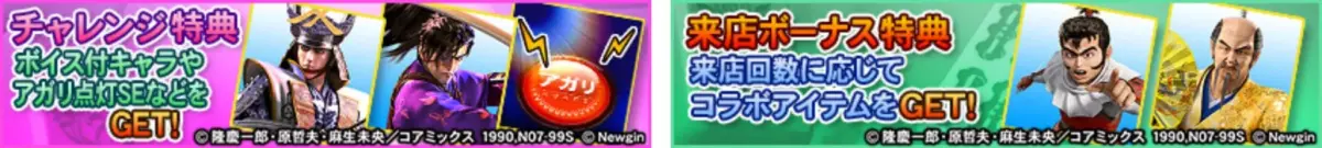 チャレンジ特典