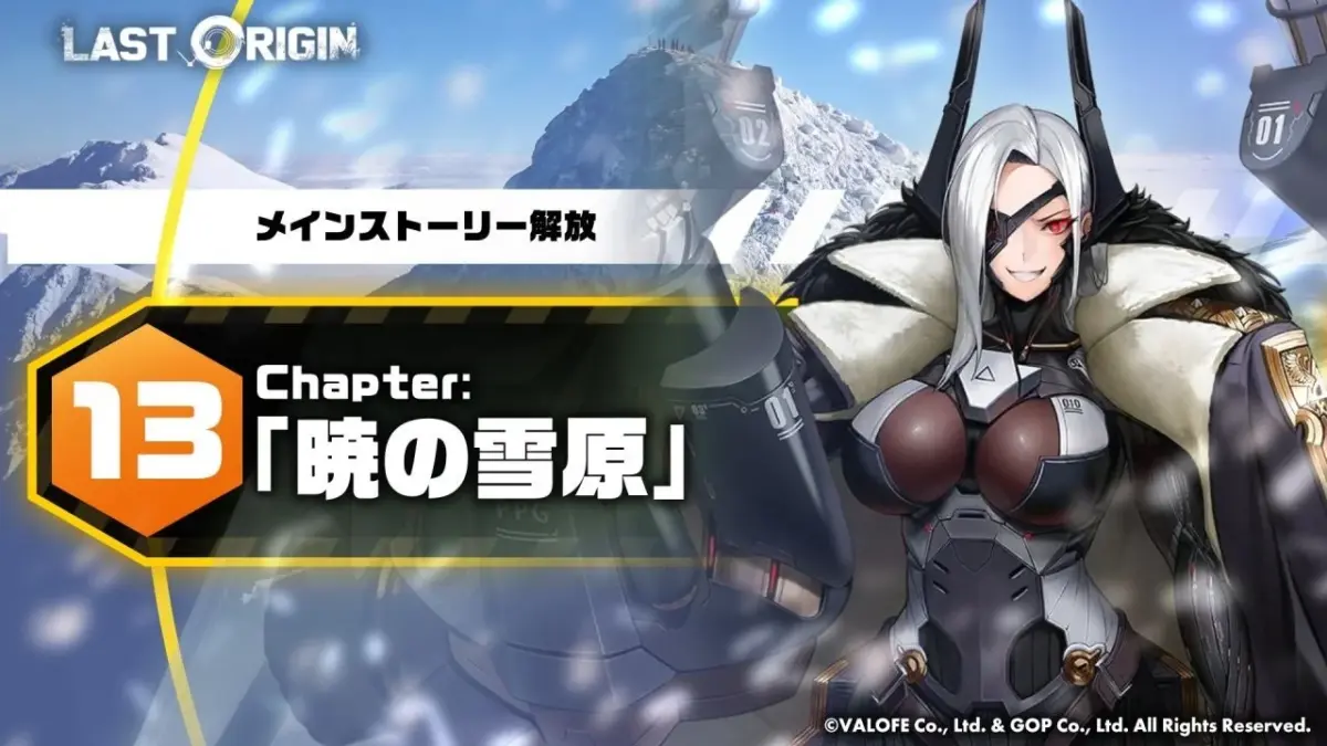 メインストーリー第13区域「暁の雪原」第2部