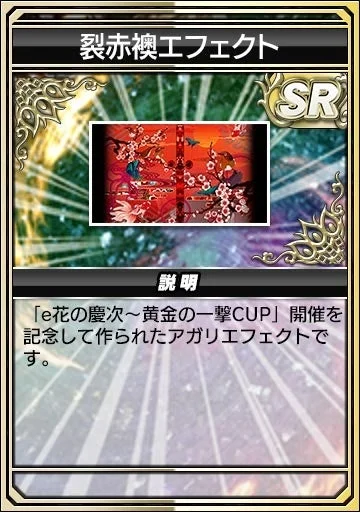 アガリエフェクト